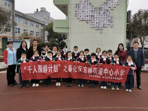 奉化区千人围脖公益活动走进方桥小学