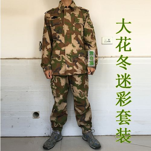 二手武冬大花迷彩服套装正品配发冬款加厚耐磨上交作训服修理厂服