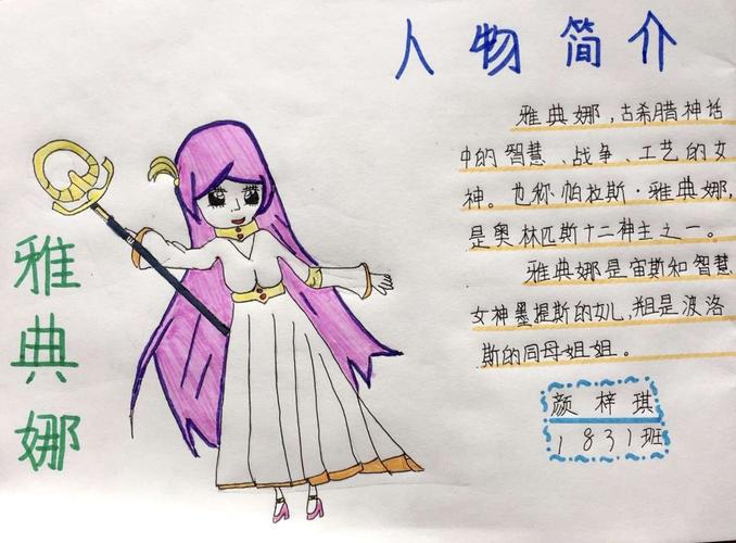 阅读之美,分享之乐(2)—1831班快乐读书吧之古希腊神话故事!