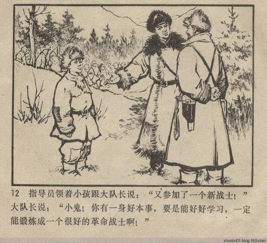 连环画抗联小战士