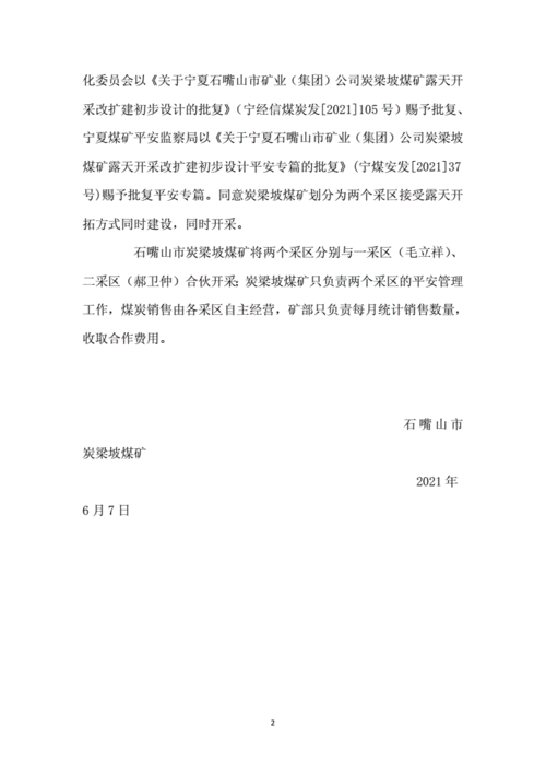 石嘴山市炭梁坡煤矿基本情况介绍煤矿docx2页