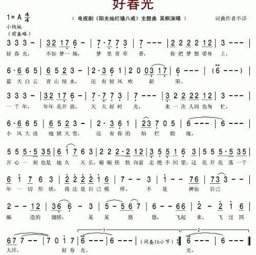 求《好春光》的曲谱