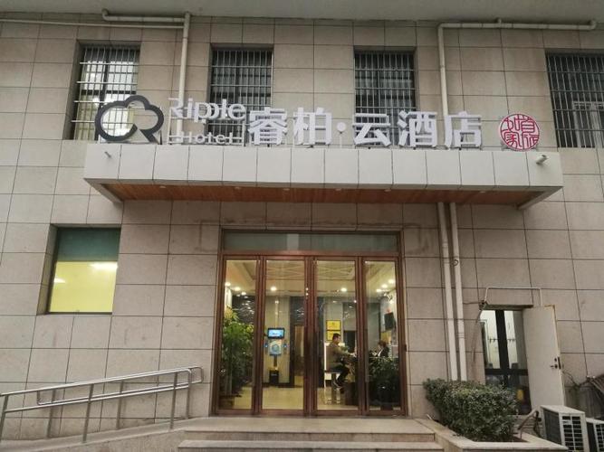 如家睿柏云酒店邢台钢铁路金花国际广场店