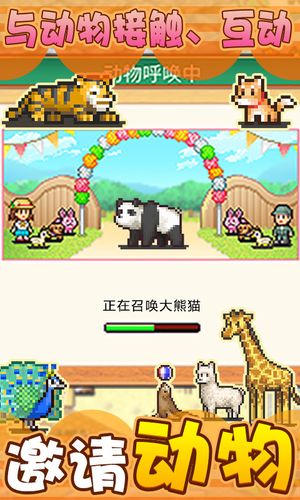 发现动物公园