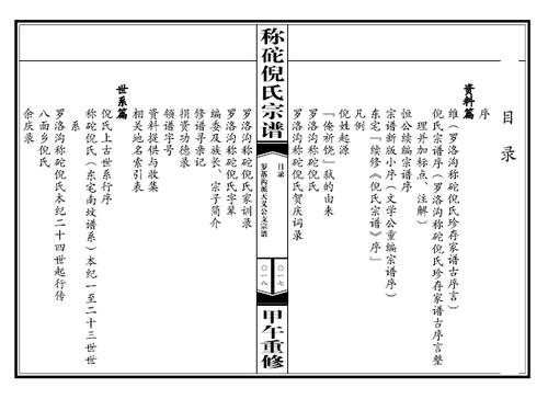 正式排版的秤砣倪氏宗谱