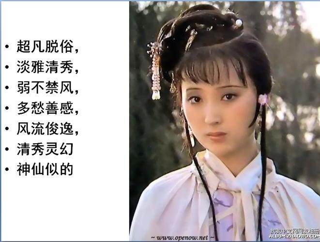 林黛玉八字分析:宝玉给黛玉的字颦颦是什么意思》?