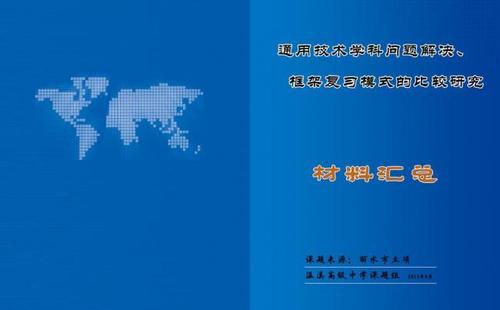 通用技术课题封面图片