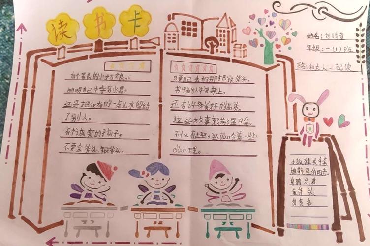 "好书伴我成长"——南营头小学一年级一班开展读书卡制作比赛