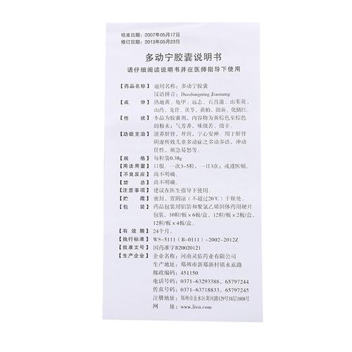 清阳 多动宁胶囊