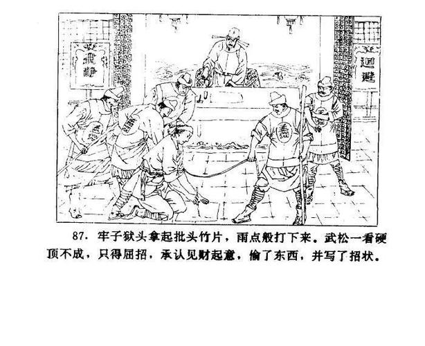 连环画水浒传12鸳鸯楼血溅群凶