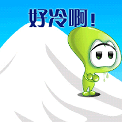 好冷啊 - 365表情包