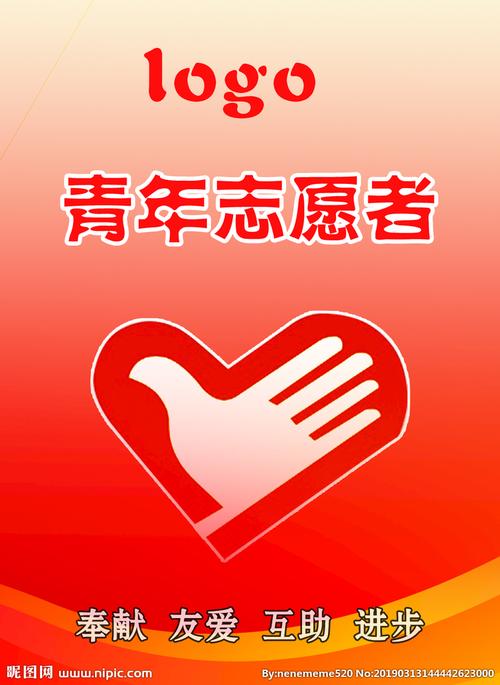 青年志愿者设计图__psd分层素材_psd分层素材_设计_昵