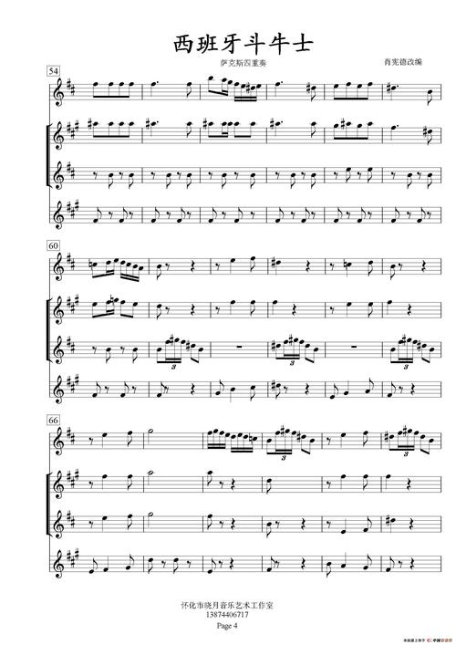 西班牙斗牛士萨克斯四重奏总谱萨克斯谱