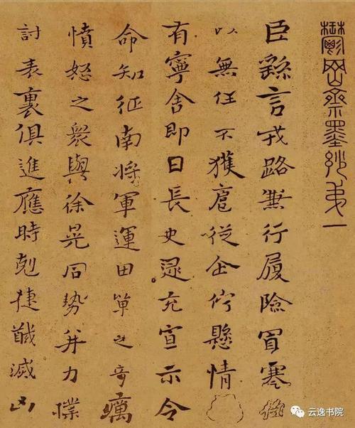 钟繇楷书《贺捷表》