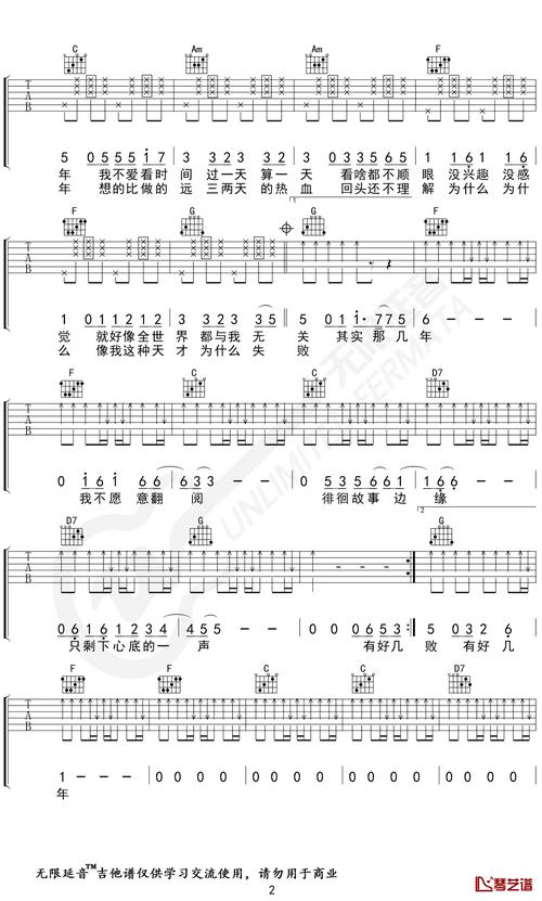 刘心《好几年》吉他谱 c调弹唱谱 无限延音编配