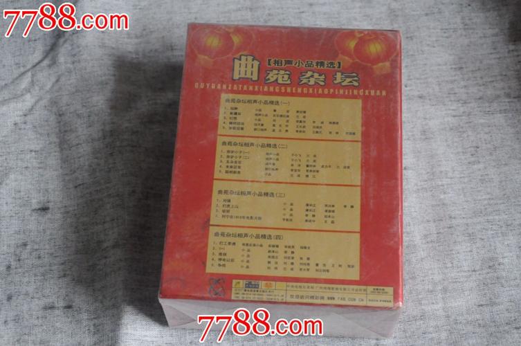 四碟装曲苑杂坛相声,小品精选中国国际电视总公司出版发行