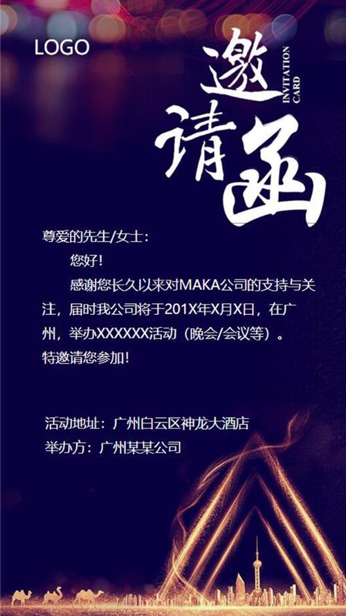 会议邀请函 活动邀请