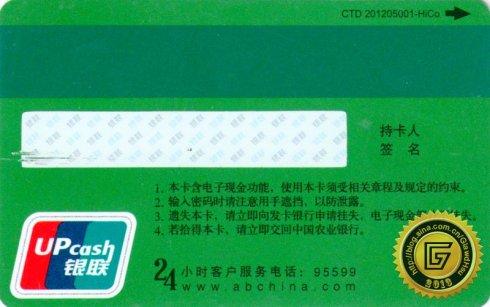 农行金穗借记卡 天地融二代k宝