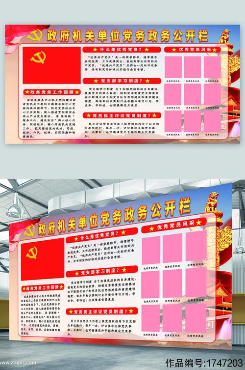 党务政务公开栏宣传展板