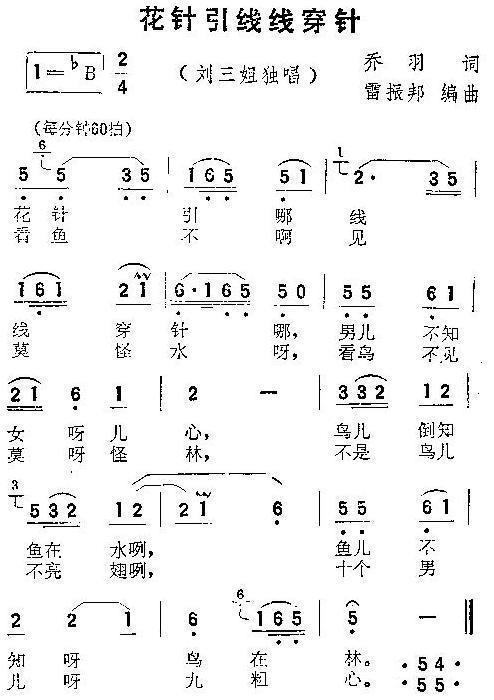 花针引线线穿针 电影 刘三姐 歌谱 简谱