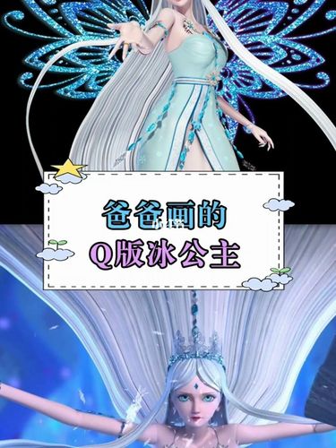 爸爸画的q版冰公主_女生_文化_绘画