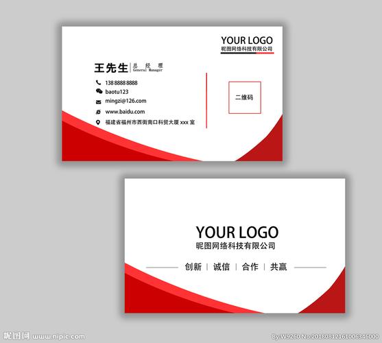 横版公司个人名片模板图片