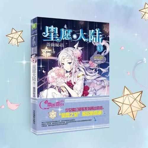 随星染一起踏上数万年前危机重重的星愿大陆, 来一场华丽的冒险吧!