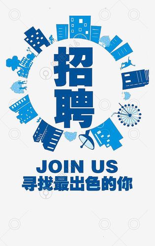 蓝色创意招募招聘艺术字