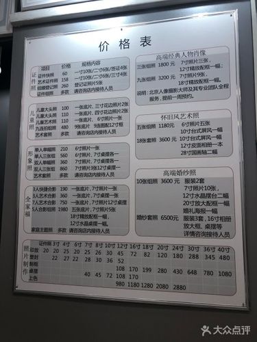 国泰照相馆价目表图片