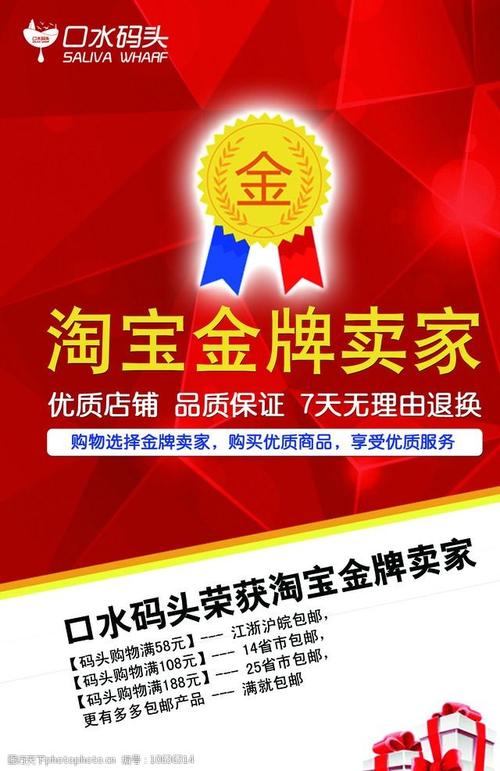 淘宝金牌卖家图片