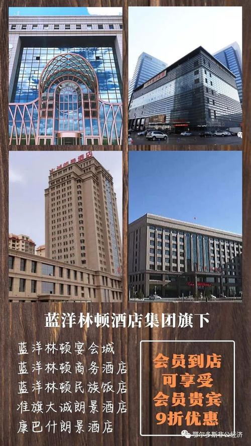 蓝洋林顿宴会城,喜事汇鄂尔多斯博源豪生大酒店康和人家城中草原