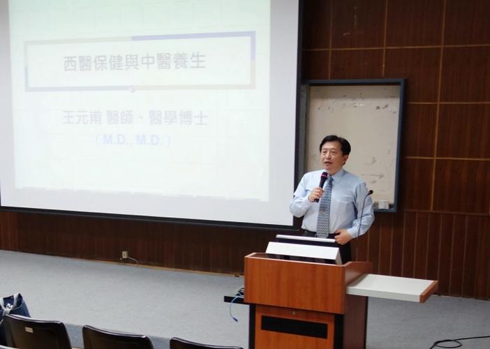 【王元甫医师,医学博士 国立嘉义大学身心灵健康讲座】
