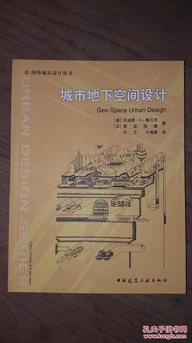 城市地下空间设计