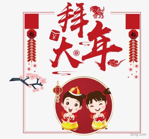 中国风新年拜年海报装饰图案png素材透明免抠图片-节日元素