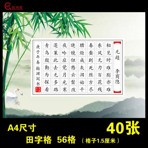 a4硬笔书法作品56格田字格七言钢笔练字创作比赛书法用纸