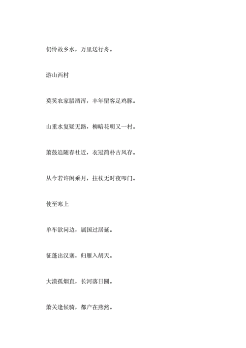 八年级上册语文古诗18首.doc 10页