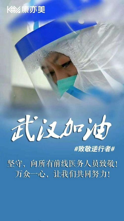 万众一心驱病魔