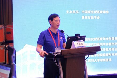 遵义医科大学附属医院副院长王达利教授致欢迎辞.