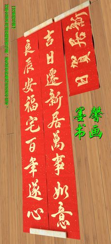 手写春联对联喜联结婚婚礼婚庆新婚乔迁搬家新居入伙大门开业定制