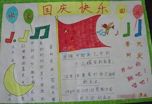 大家国庆节快乐手抄报 国庆节快乐手抄报
