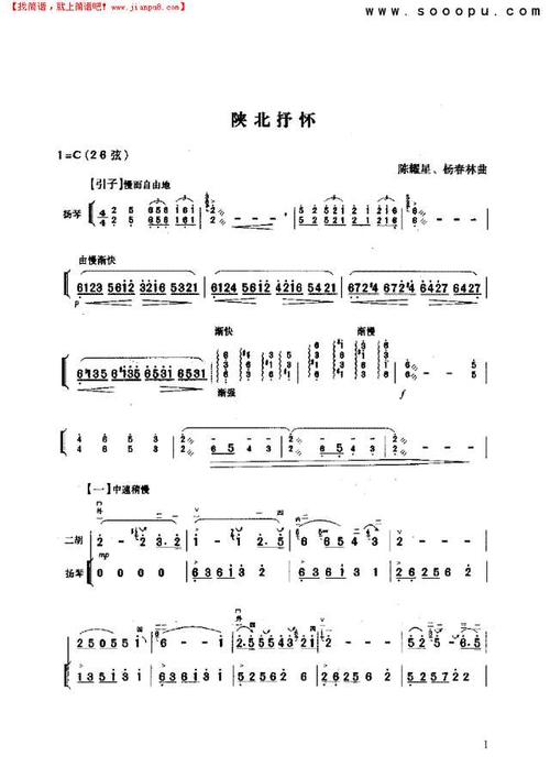 《陕北抒怀》二胡谱