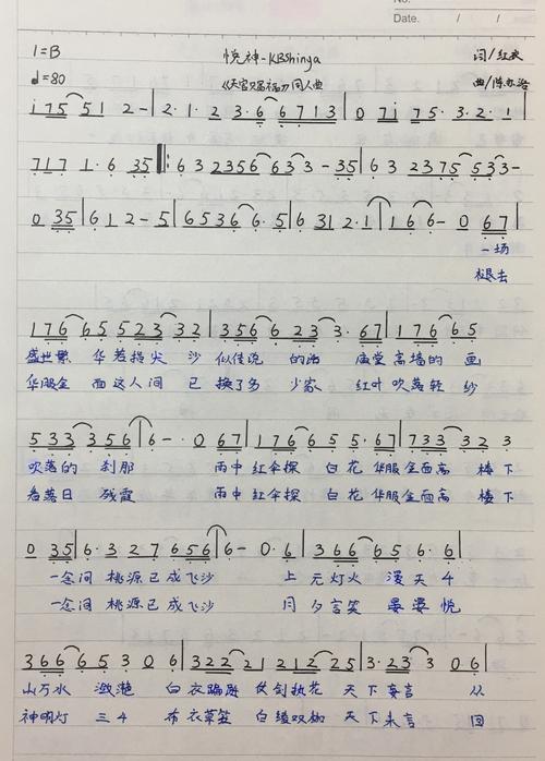 《悦神》简谱来啦!