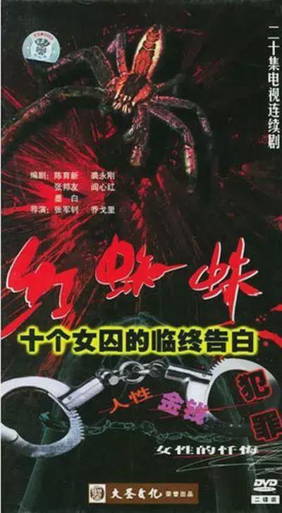 《红蜘蛛》.