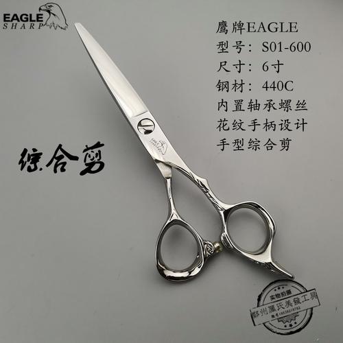 鹰牌美发剪刀eagle综合剪郑州厉氏美发正版鹰剪s01-600/650发型师