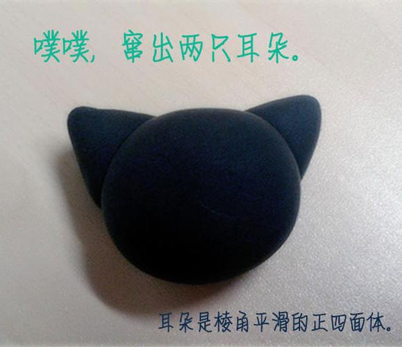 用粘土做的罗小黑猫咪教程图