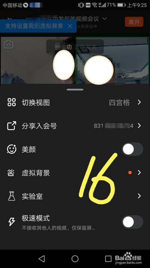 钉钉视频会议怎么设置我的虚拟背景