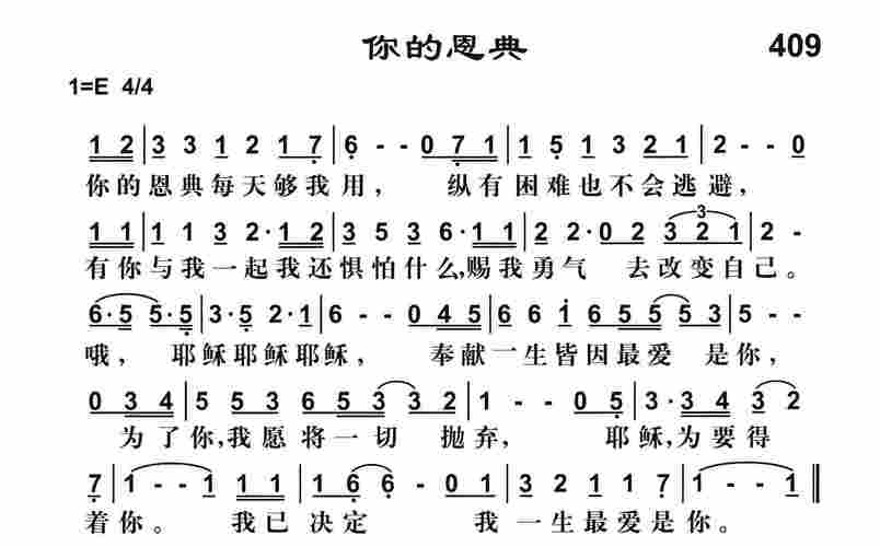第409首你的恩典