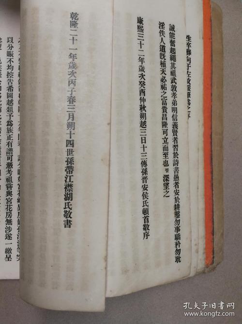 广东 中山良都竹秀园 郭氏族谱 上海 香港 永安水火保险公司 先施