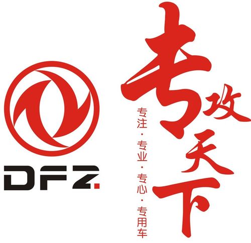    专攻天下(dfz)系列,油罐车-加油车-运油车,东风