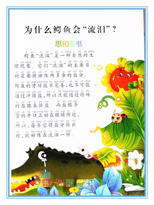 9 8 7 6 年级小学生课外读物 3 2 1 百科知识 注音版十万个为什么儿童